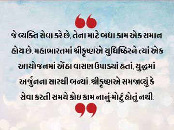 સેવા કરવા માગો છો તો ધ્યાન રાખો- કોઇપણ કામ નાનું કે મોટું હોતું નથી|ધર્મ,Dharm - Divya Bhaskar
