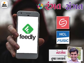 ગંજાવર ફાઇલો ટ્રાન્સફર કરો, મનપસંદ વાંચનસામગ્રી મેળવો, ક્લાસિકલ મ્યુઝિક એન્જોય કરો, સબ કુછ બિલકુલ ફ્રી!|રંગત-સંગત,Rangat-Sangat - Divya Bhaskar