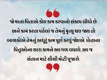 માતા-પિતાના વચનને પૂર્ણ કરવું સંતાનનું કર્તવ્ય છે, તેનાથી ઘર-પરિવારની પ્રતિષ્ઠા વધે છે|ધર્મ,Dharm - Divya Bhaskar