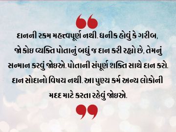 દાન દિલ ખોલીને કરવું જોઇએ, આ નિઃસ્વાર્થ ભાવથી જરૂરિયાતમંદ લોકોની મદદ કરવાનું કામ છે|ધર્મ,Dharm - Divya Bhaskar