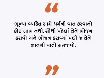જો આપણી આસપાસ કોઈ ભૂખ્યું છે તો સૌથી પહેલાં તેને ભોજન આપવું જોઈએ|ધર્મ,Dharm - Divya Bhaskar
