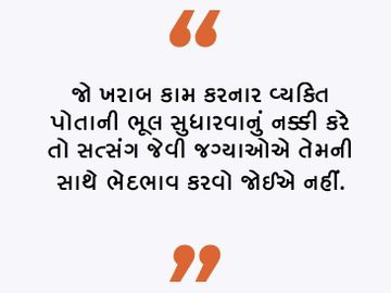 જ્યારે ભગવાન મનુષ્યોમાં ભેદભાવ કરતા નથી તો આપણે પણ એવું જ કરવું જોઈએ|ધર્મ,Dharm - Divya Bhaskar