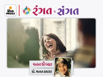 તમારા જીવનમાં હાસ્યનું મહત્ત્વ કેટલું છે ચકાસો... સારી સેન્સ ઓફ હ્યુમર હશે તો ગ્રુપમાં સૌથી મનોરંજક વ્યક્તિ બની શકશો|રંગત-સંગત,Rangat-Sangat - Divya Bhaskar