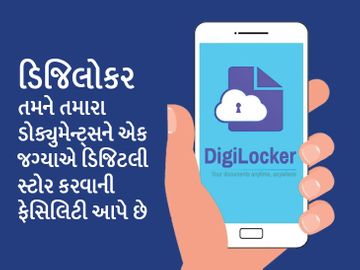 ડિજિલોકરમાં આધાર કાર્ડ, ડ્રાઇવિંગ લાઇસન્સ, પાન કાર્ડ સહિત અન્ય ડોક્યુમેન્ટ્સ સેવ કરી શકો છો|ગેજેટ,Gadgets - Divya Bhaskar
