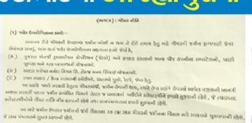 IAS રાહુલ ગુપ્તાએ રાજકોટમાં ગૌચર વેચાવ્યા|રાજકોટ,Rajkot - Divya Bhaskar