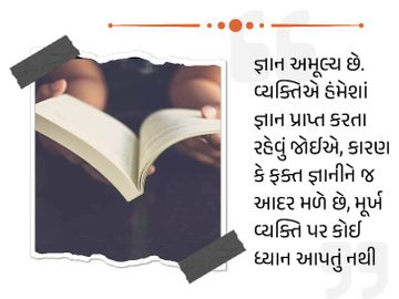 અજ્ઞાની સાથે મિત્રતા કે દુશ્મની સારી નથી, તેથી અજ્ઞાનીથી દૂર રહેવું|ધર્મ,Dharm - Divya Bhaskar