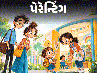 પેરેન્ટિંગઃ અમે બંને નોકરી કરીએ છીએ, બાળકની...
