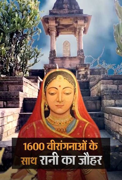 Chanderi Rani Manimala Jauhar Kund Story; Facts And History