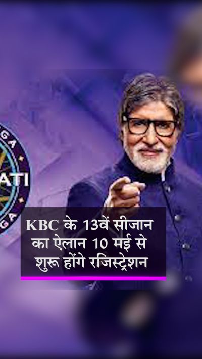Amitabh Bachchan's Quiz Show Kaun Banega Crorepati 13