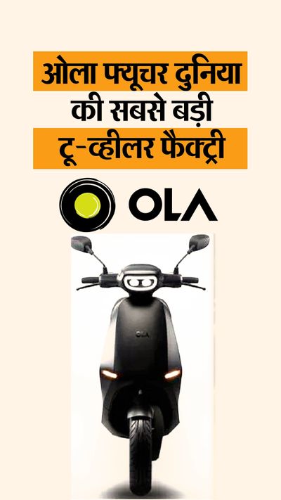Ola Electric Scooter Krishnagiri Manufacturing Plant; Interesting