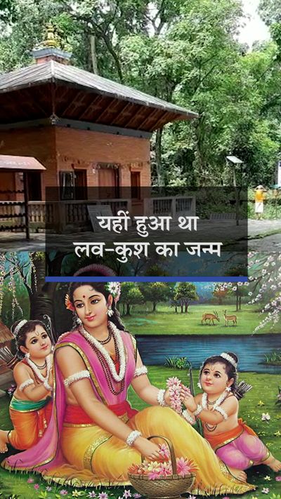 Valmiki Ashram In Bagha Near Of Nepal Border; Valmiki Ashram Story