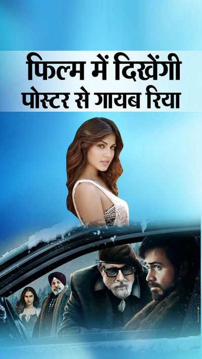 Impact of the Sushant Singh case; Riya Chakraborty did not put a