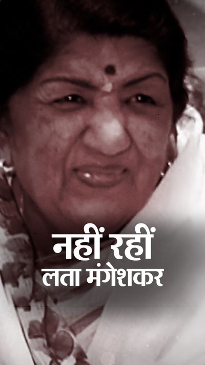 Lata Mangeshkar Death Lata Mangeshkar Inspiring Struggle Story