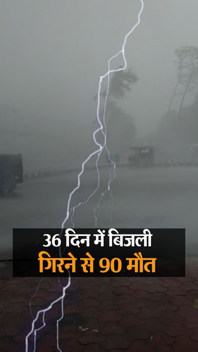 भोपाल में 1 घंटे में 6928 बार बिजली चमकी; एक्सपर्ट से जानिए A टू Z | Madhya  Pradesh Lightning Strike Death Rate; IMD Alert In Bhopal, Chhatarpur,  Chhindwara, Balaghat - Dainik Bhaskar