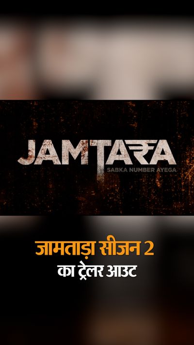 Jamtara Sabka Number Ayega Season Series Jamtara Get Digital