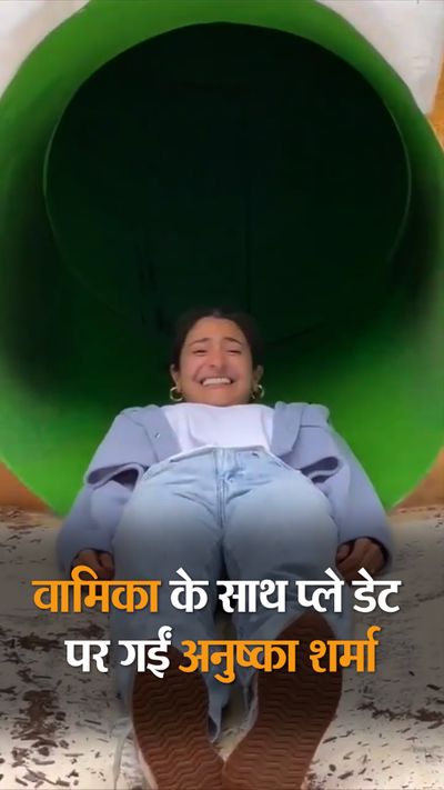 Anushka Sharma went on a play date with Vamika वामिका के