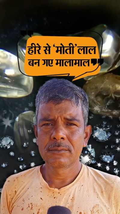 Panna Heera Bhandar Ground Report; How Diamonds Formed Madhya