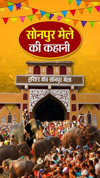 Bihar Sonepur Mela History; Harihar Fair Haathi Bazaar Interesting