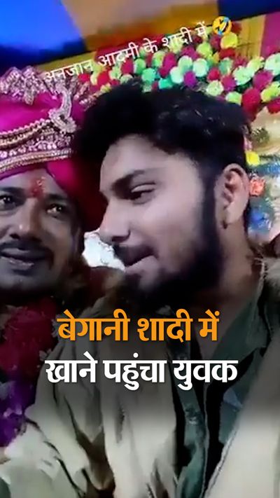 In Bhagalpur, the groom said take food for the friends of the