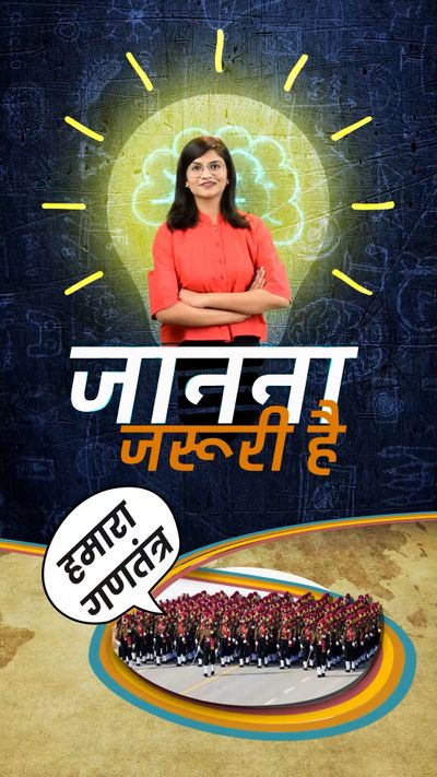 गणतंत्र Ganatantra Divas Ke Gane Republic Day Parade