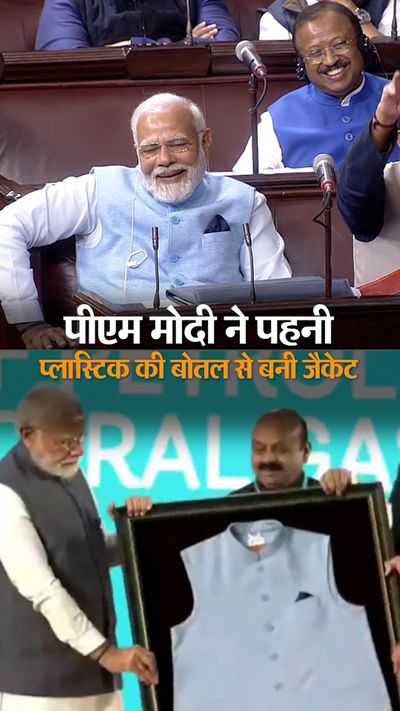 PM modi reaches Parliament wearing jacket made of recycled plastic