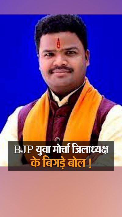 Amit Mishra told the audio wrong, said will get the investigation