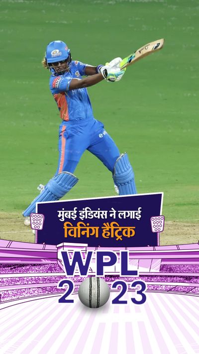 Wpl Rcb Versus Mumbai Indians Match Score MI Vs DC WPL Final 2025