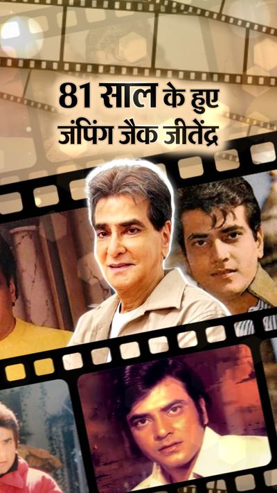 Jeetendra Birthday Special Story; Dharmendra Hema Malini