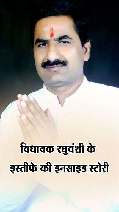 Madhya Pradesh BJP Crisis; MLA Virendra Raghuvanshi On