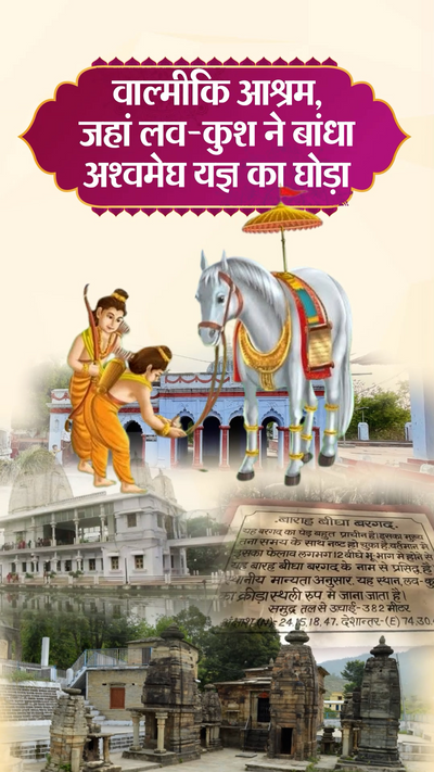 India Nepal Border Sita Vandevi Story; Luv-Kush Ashwamedh Ram