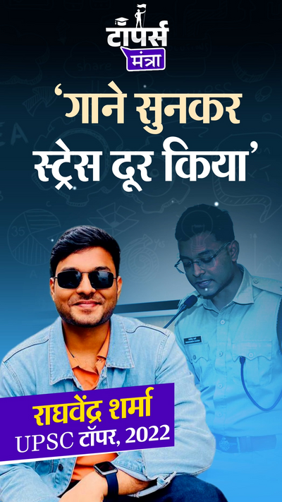 UPSC Topper Raghvendra Sharma Success Story Toppers Mantra