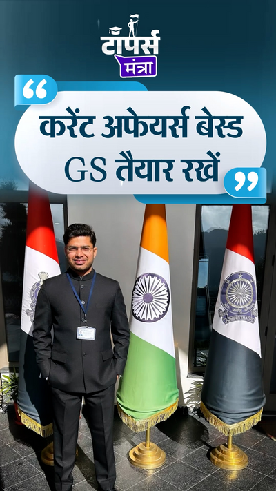 UPSC Interview Preparation Tips; IAS Officer Avinash Kumar Easy