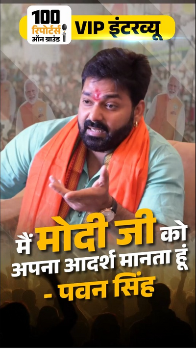 Pawan Singh Interview Update; BJP Asansol Ticket Karakat Lok