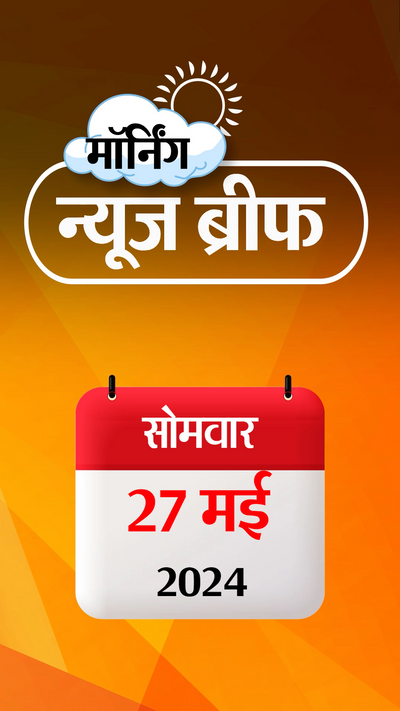 Dainik Bhaskar News Headlines; IPL 2024 Final Amit Shah One