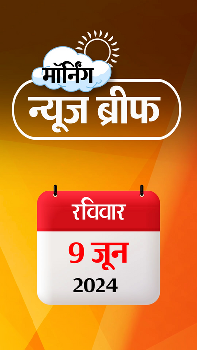 Dainik Bhaskar News Headlines; Narendra Modi Cabinet Ministers