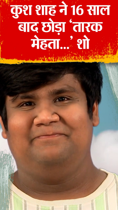 TMKOC Goli Kush Shah Exit Reason Update Taarak Mehta कुश