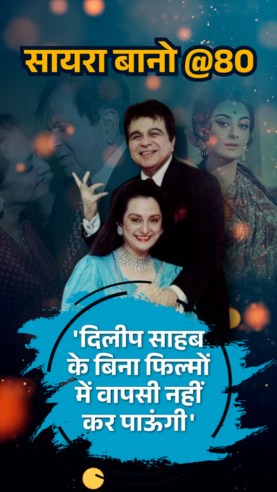 Saira Banu Birthday; Dilip Kumar Shah Rukh Khan शम्मी