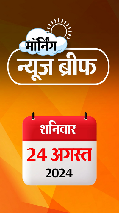 Dainik Bhaskar Morning News Brief; Kolkata Doctor Case Jammu