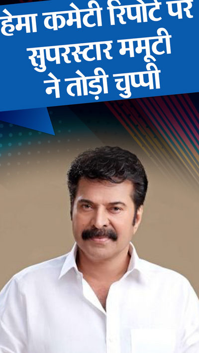 Superstar Mammootty broke his silence on Hema Committee report