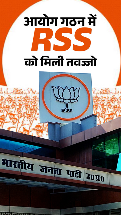 UP Aayog Nigam Board Lateral Entry Politics; BJP RSS OBC SC ST