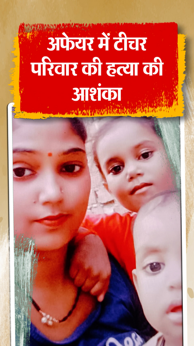 अमेठी हत्याकांड, टीचर की पत्नी ने कहा था-हत्या हुई तो जिम्मेदार चंदन वर्मा  - दैनिक भास्कर | Dainik Bhaskar