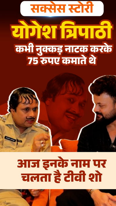 Daroga Happu Singh Yogesh Tripathi Success Story Bhabiji Ghar