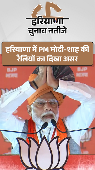 Haryana Election Result 2024; Narendra Modi, Amit Shah, Rahul