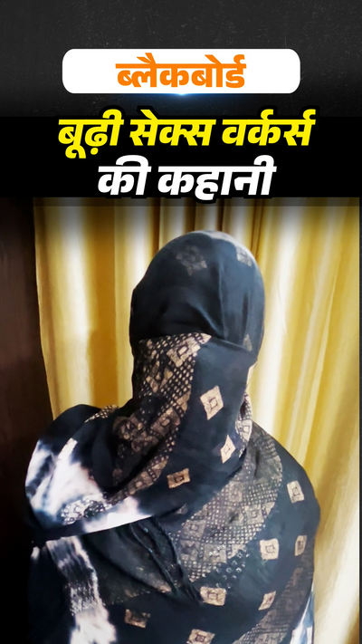 Delhi GB Road Sex Workers Story; Rani Kothe Veshya