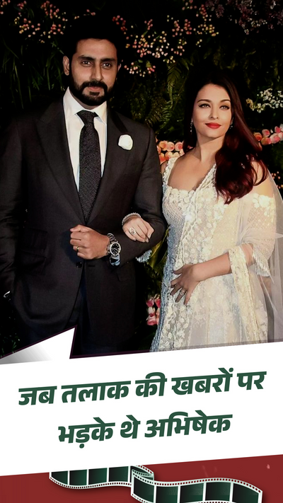 When Abhishek was furious on the news of divorce जब तलाक