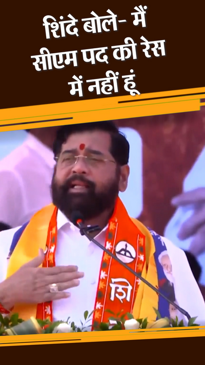 Eknath Shinde Update; Mahayuti CM Face Rahul Gandhi, Bala Saheb