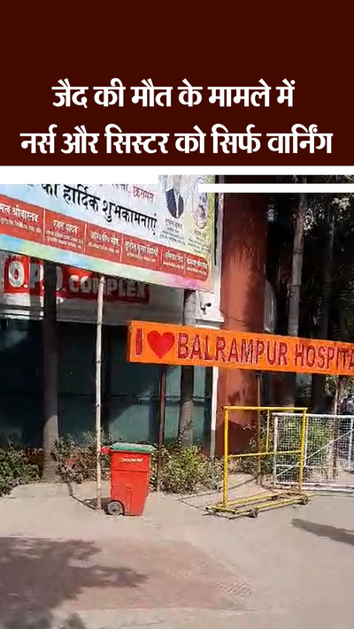 UP Lucknow Balrampur Hospital 12 year Zaid dies due to ward