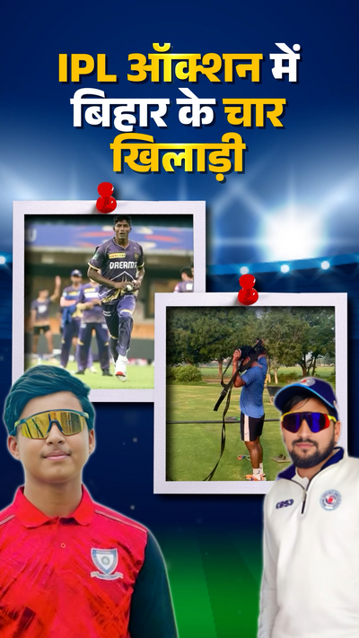 This time four players from Bihar in IPL auction IPL