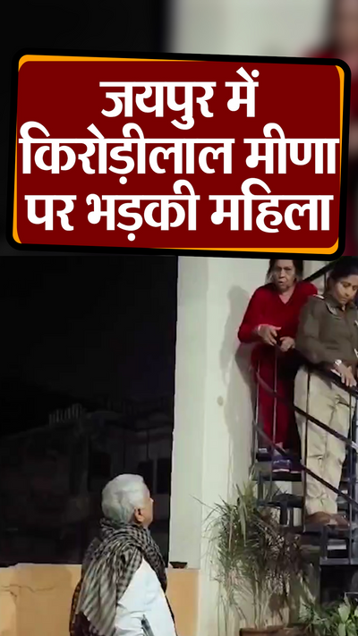 Kirodilal meena video Why did the elderly woman get angry at