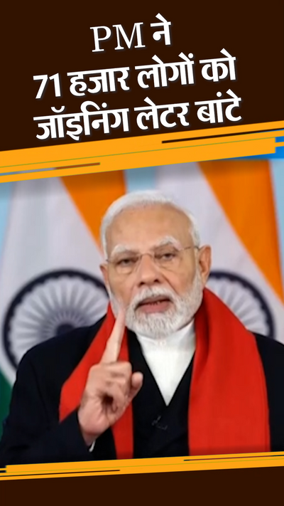 PM Modi Rozgar Mela Narendra Modi 71,000 Job Appointment Letters